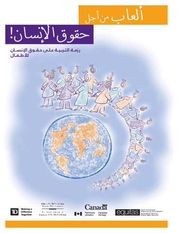 ألعاب من أجل حقوق الإنسان سند